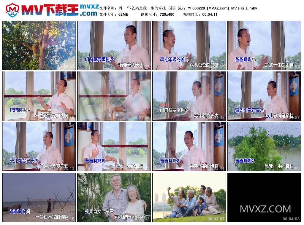 周一平-爸妈是我一生的牵挂_国语_流行_YF800228